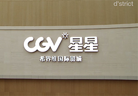 Total Media Solutions in CGV Jiangtai, China